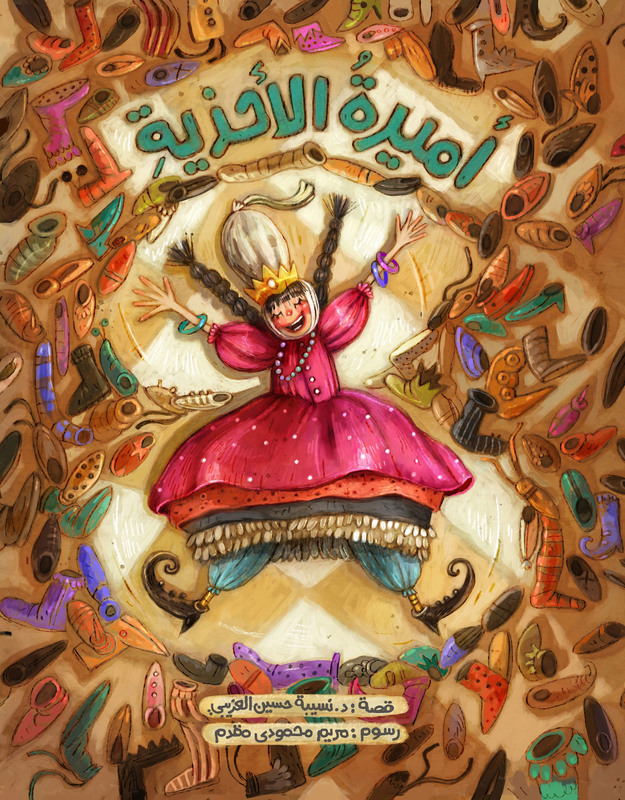 The Princess Of Shoes, Hardcover Book, By: Dr. Nasseba Alozaibi