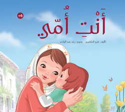 You Are My Mom, Paperback Book, By: Faraj Althofiri