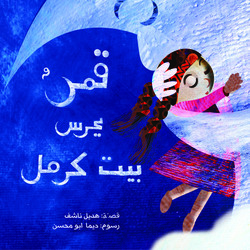 Qamar Guarding The House Of Carmel, Paperback Book, By: Hadeel Nashif