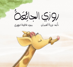 Rosie The Hungry, Paperback Book, By: Nooreya Alobidli
