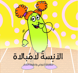 Mrs. Irresponsible, Paperback Book, By: Dr. Suhaila Alawadi & Dr. Larifa Alnajar