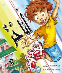 I’m Free, Paperback Book, By: Aisha Almihairi