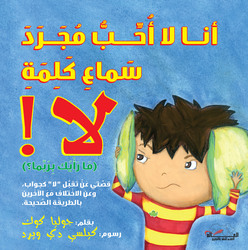 I Do Not Like To Just Hear The Word No, Paperback Book, By: Julia Kook