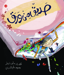 A Friend Of Paper, Paperback Book, By: Salma Quraitim