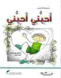 I Love Me I Love Me, Paperback Book, By: Lama Azer