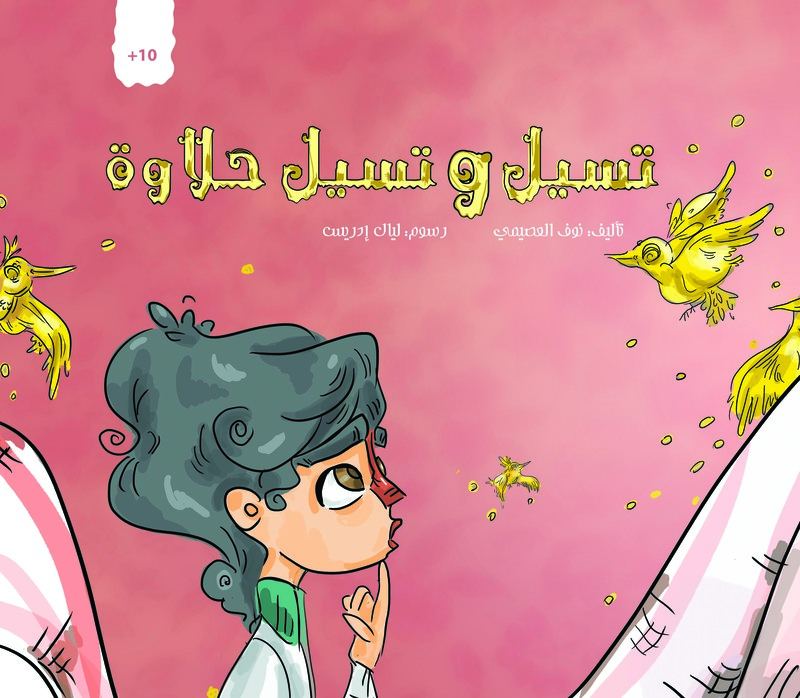 Drips & Drips Of Sweetness, Hardcover Book, By: Nouf Alosaimi