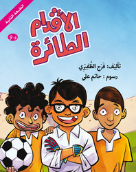 Flying Feets, Paperback Book, By: Faraj Althofiri