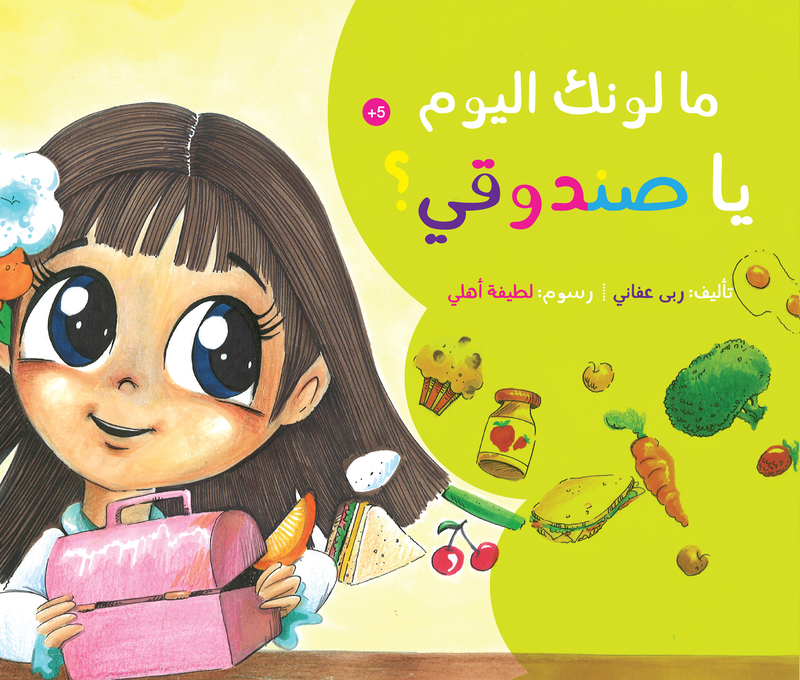 What Are Your Colors Today My Lunchbox?, Paperback Book, By: Ruba Afani