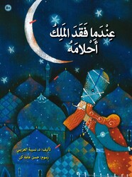 When The King Lost His Dreams, Paperback Book, By: Dr. Nasseba Alozaibi