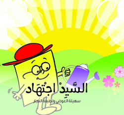 Mr. Assiduity, Paperback Book, By: Dr. Suhaila Alawadi & Dr. Larifa Alnajar