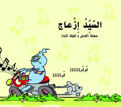 Mr. Noisy, Paperback Book, By: Dr. Suhaila Alawadi & Dr. Larifa Alnajar