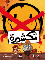 Grin, Hardcover Book, By: Dr. Nasseba Alozaibi
