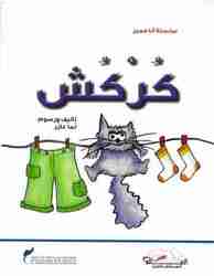 Korkosh, Paperback Book, By: Lama Azer