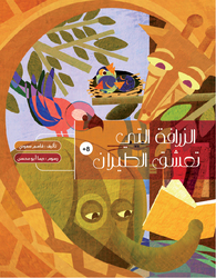 The Giraffe That Loves To Fly (Collection Of Stories), Paperback Book, By: Qasim Saudi