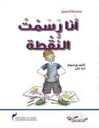 I Painted A Dot, Paperback Book, By: Lama Azer