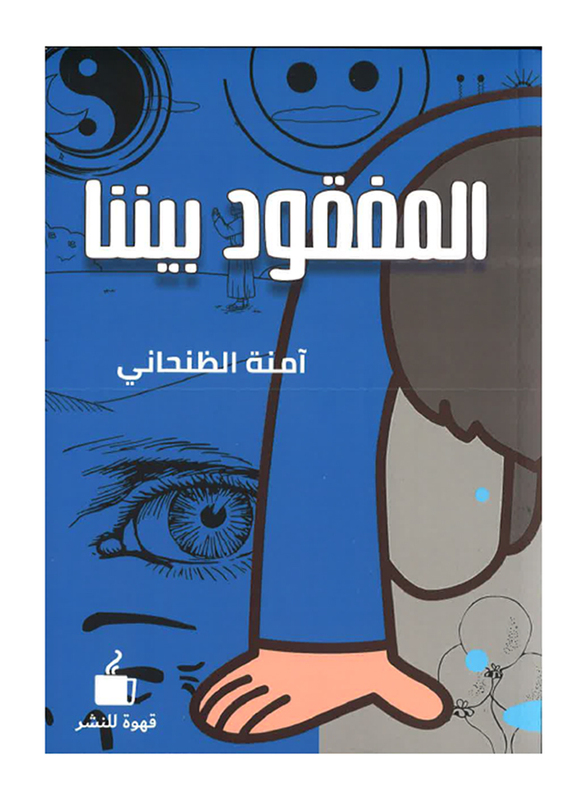 

Al Mafqoud Bainana, Paperback Book, By: Amna Dhanhani