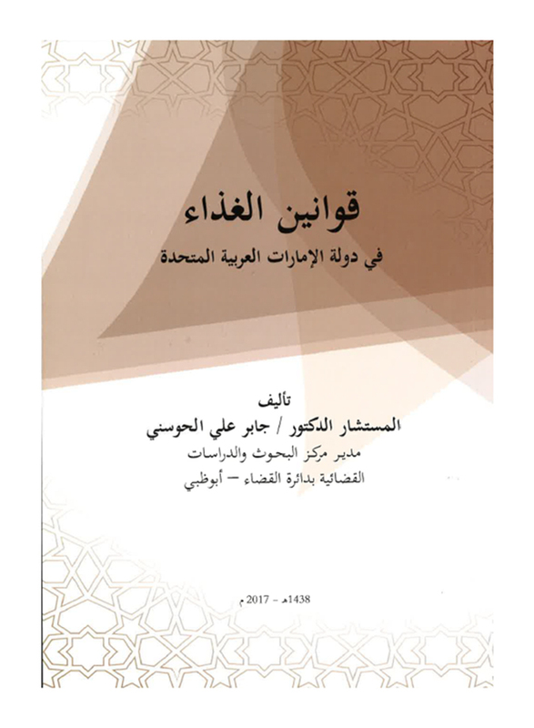 

Qanoun Al Ghithaa', By: Jaber Al Hosani