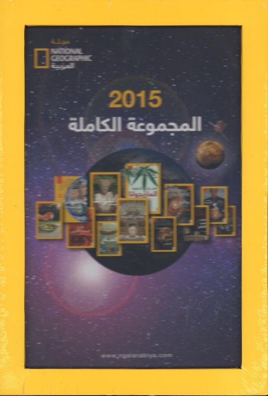 National Geographic Arabic 2015, Magazine, By: Abu Dhabi Media