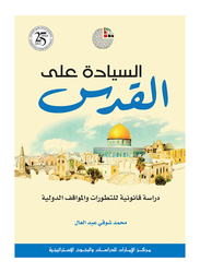 Al Siyada Ala Al Quds, By: Abeer Shawky is smart