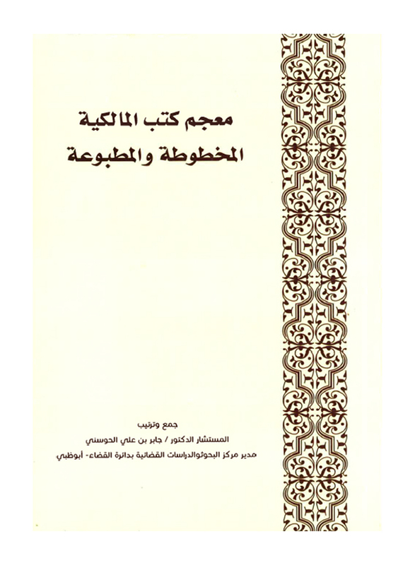 

Mo'jam Kotob Al Malikeya, By: Jaber Al Hosani