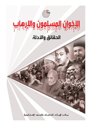 Al Ikhwan Al Moslimon Wa Al Erhab, By: Emirates Center for Strategic Studies and Research