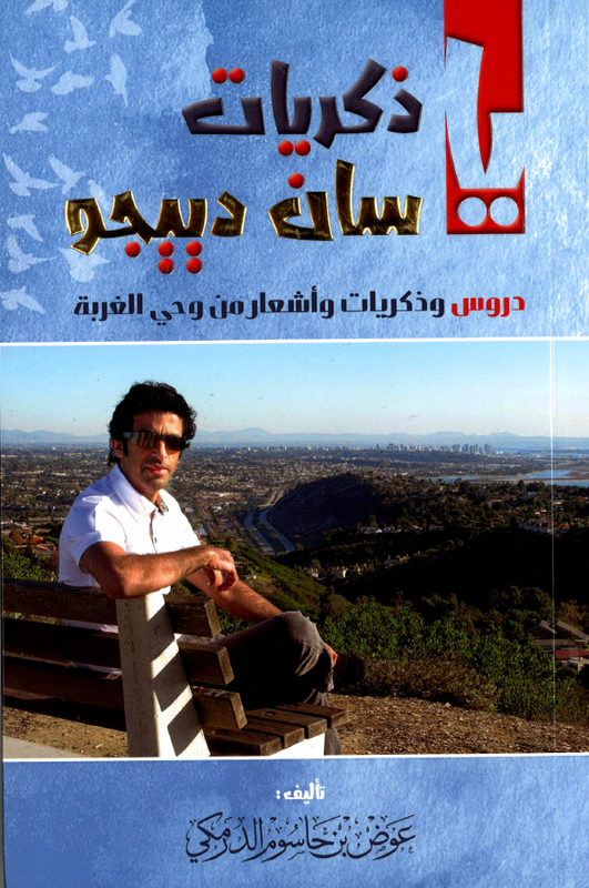 Memories of San Diego, Paperback Book, By: Awad Aldarmaki