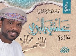 Alamtni Ya Aboy - CD, Audio CD, By: Media Department of HHS Hamdan bin Mohammad Al Maktoum