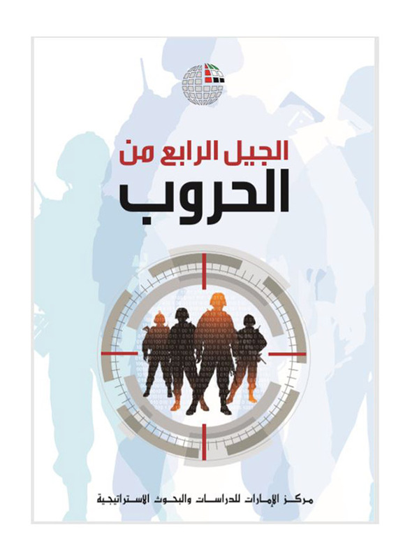 

Al Jeel Al Rabi'Min Al Horob, Paperback Book, By: Emirates Center for Strategic Studies and Research