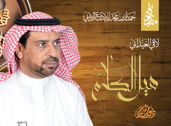 Hel Al Kalam - CD, Audio CD, By: Media Department of HHS Hamdan bin Mohammad Al Maktoum
