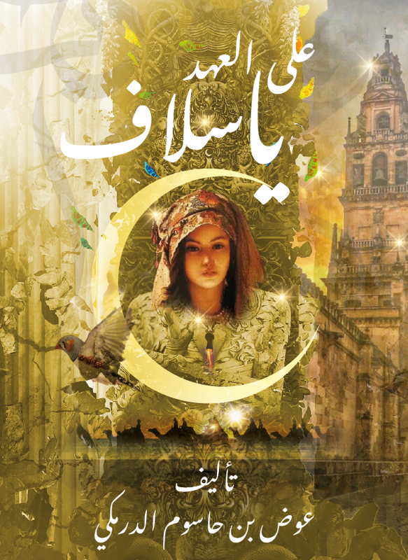 

Solaf Book, Paperback Book, By: Awad Aldarmaki
