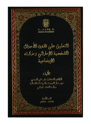 Al Taaleeq Ala Qanoun Al Ahwal Al Shakhseya, By: Jaber Al Hosani
