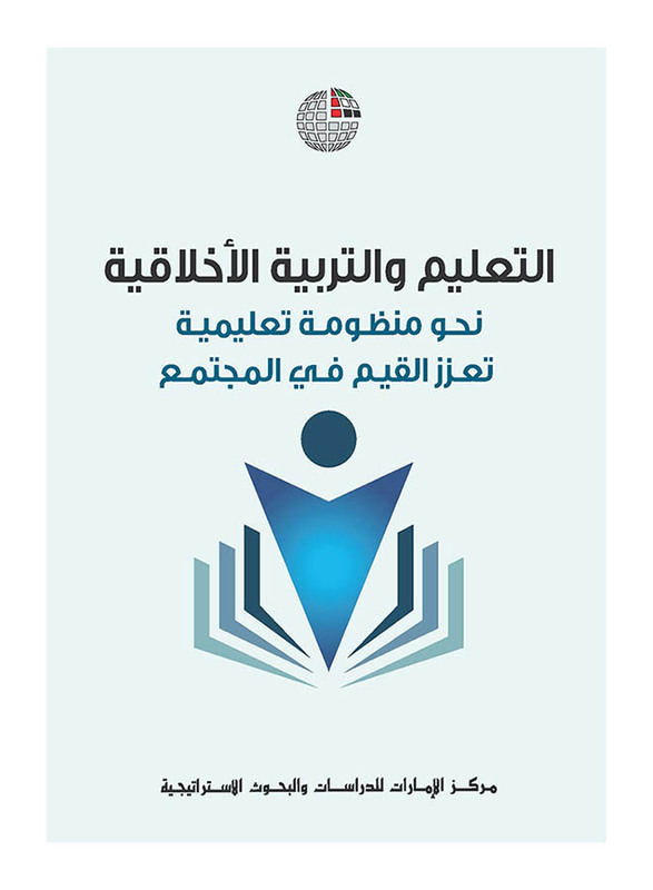 

Al Ta'leem Wa Al Tarbeya Al Akhlaqeya, By: Murad Abdullah Al Balushi