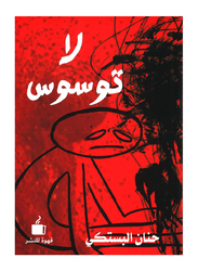 La Towaswis, By: Hanan Al Bastaki