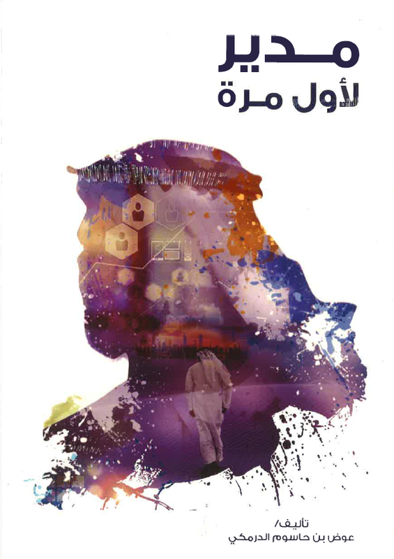 

Manager for the First Time, Paperback Book, By: Awad Aldarmaki