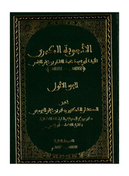 Al Ajwiba Al Kobra, By: Jaber Al Hosani