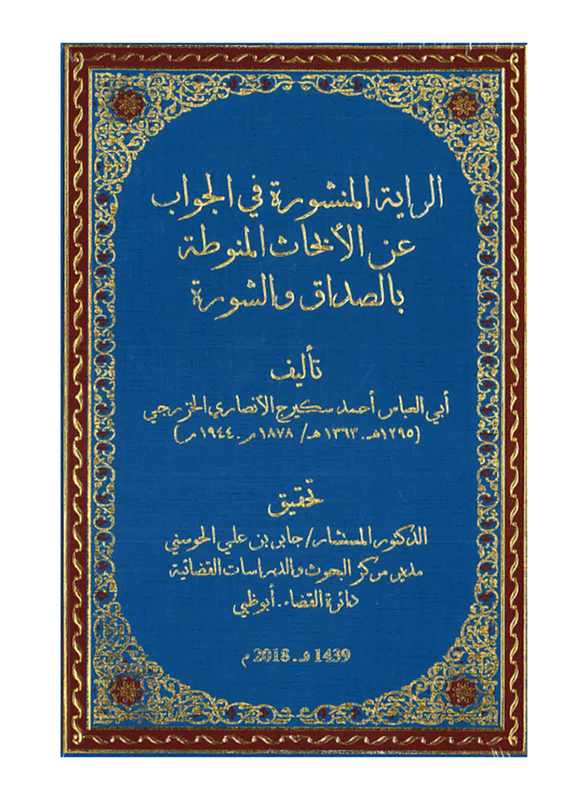 

Al Raya Al Manshoura, By: Jaber Al Hosani