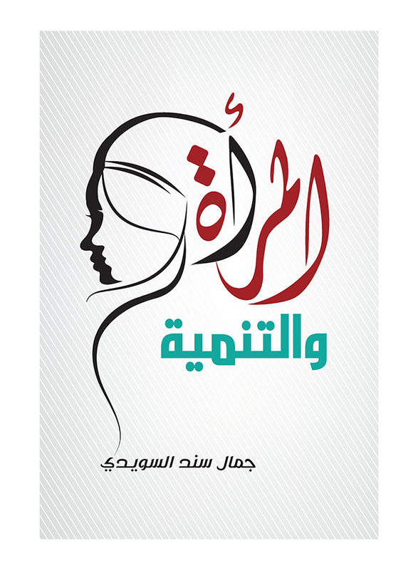 

Al Mara Wa Al Tanmeya, By: Jamal Sanad Al-Suwaidi