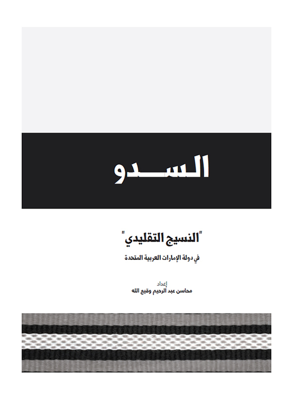 

Al Sadu Arabic, By: Department of Cultural & Tourism, Abu Dhabi