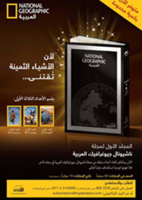 

National Geographic Arabic 2010, Magazine, By: Abu Dhabi Media