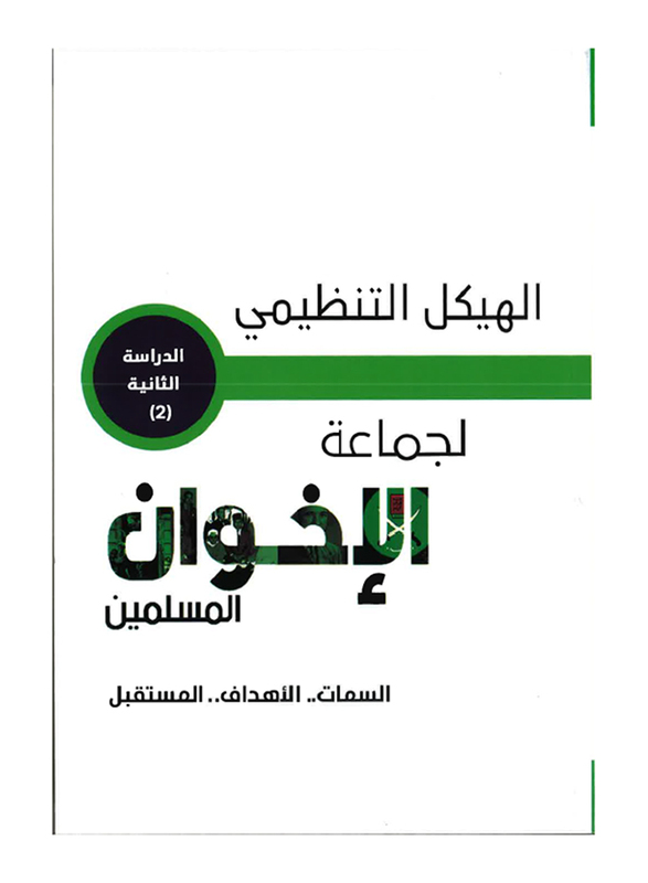 

Al Haykal Al Tanthemi Li Jamaa'at Al Ikhwan Al Muslimen, Paperback Book, By: Trends Research and Consulting Center