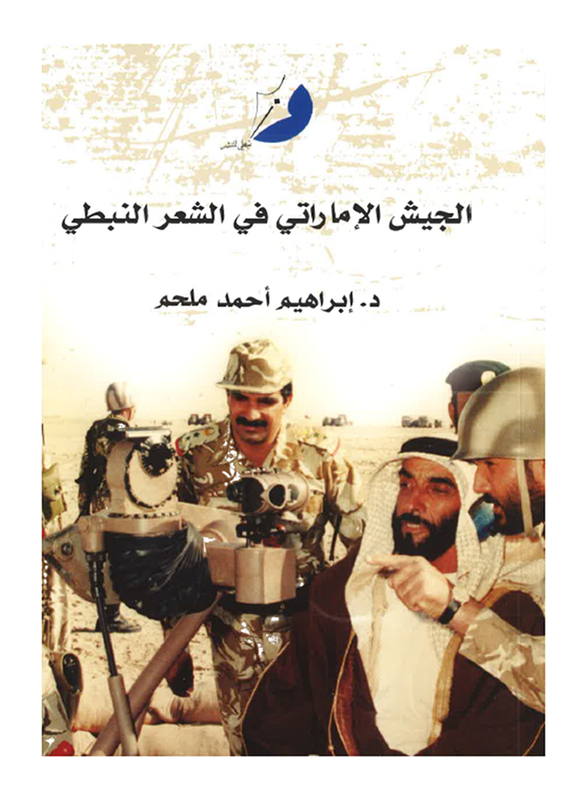 

Al Jaish Al Emirati, Paperback Book, By: Ibrahim Melhem