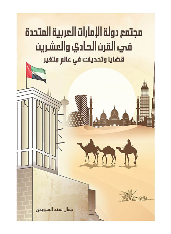 Mojtama'Al Emirate Fi Al Qarn Al Hadi Wa Al Eshroun By: Emirates Center for Strategic Studies and Research