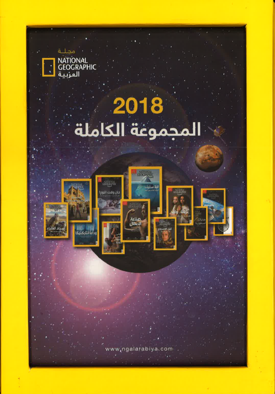 

National Geographic Arabic 2018, Magazine, By: Abu Dhabi Media