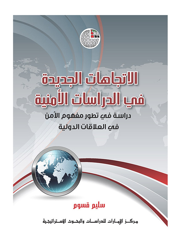 

Al Etijahat Al Jadeda Fi Al Dirasat Al Amneya, By: Salim Guessoum
