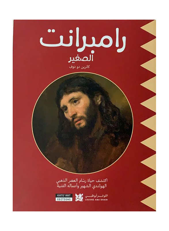 

Little Rembrandt (Arabic), By: Department of Cultural & Tourism, Abu Dhabi, Louvre