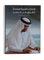 United Arab Emirates-The Road to Excellence, By: Mohammed Muslim bin Ham Al Ameri