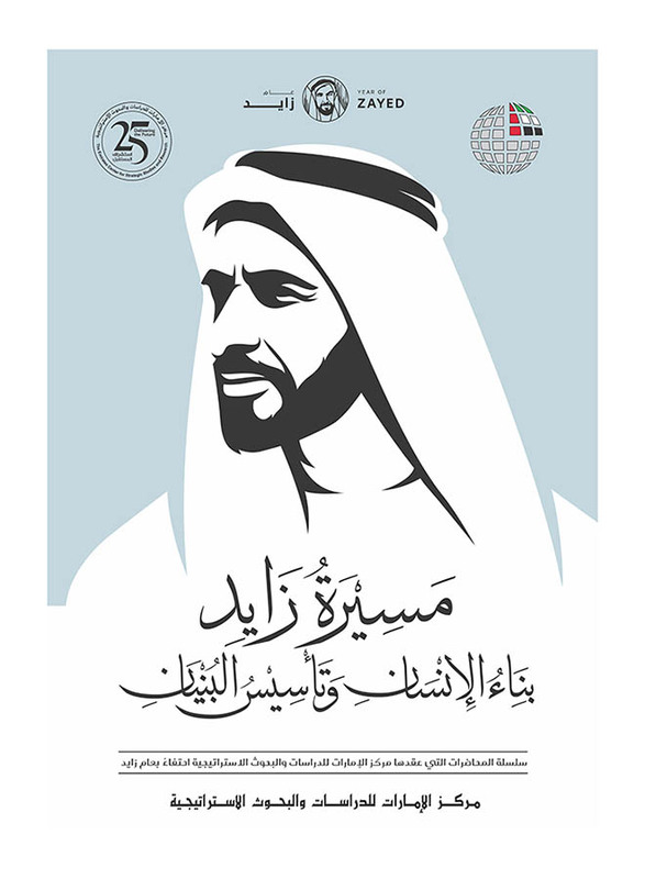 

Maserat Zayid, By: Muhammad bin Huwaiden