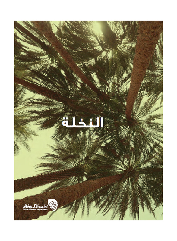 

Palms (Arabic), By: Department of Cultural & Tourism, Abu Dhabi