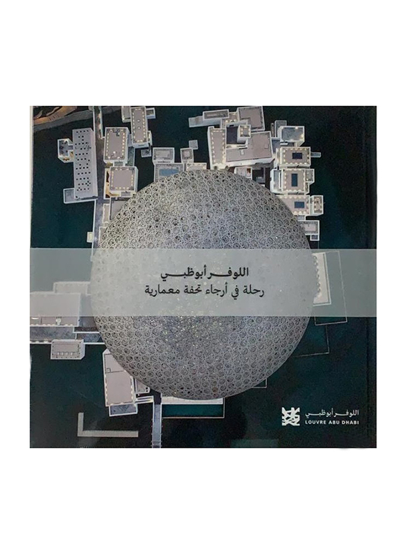 

Lad a Journey Through an Architectural Masterpiece (Arabic), By: Department of Cultural & Tourism, Abu Dhabi, Louvre