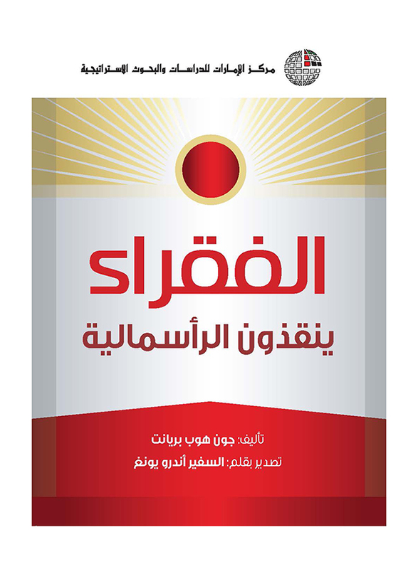 

Al Foqara'Yonqithon Al Ra's Maleya, By: John Hope Bryant